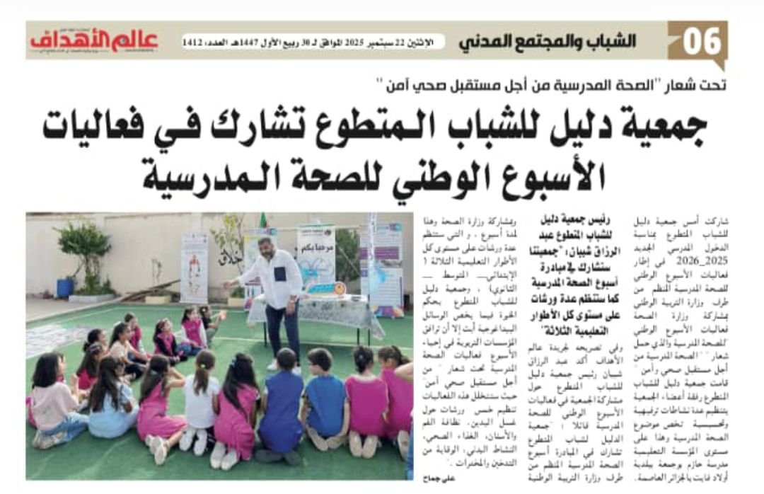 تغطية إعلامية جريدة عالم الاهداف