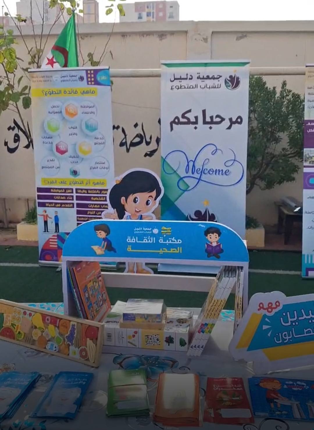 مكتبة الثقافة الصحية