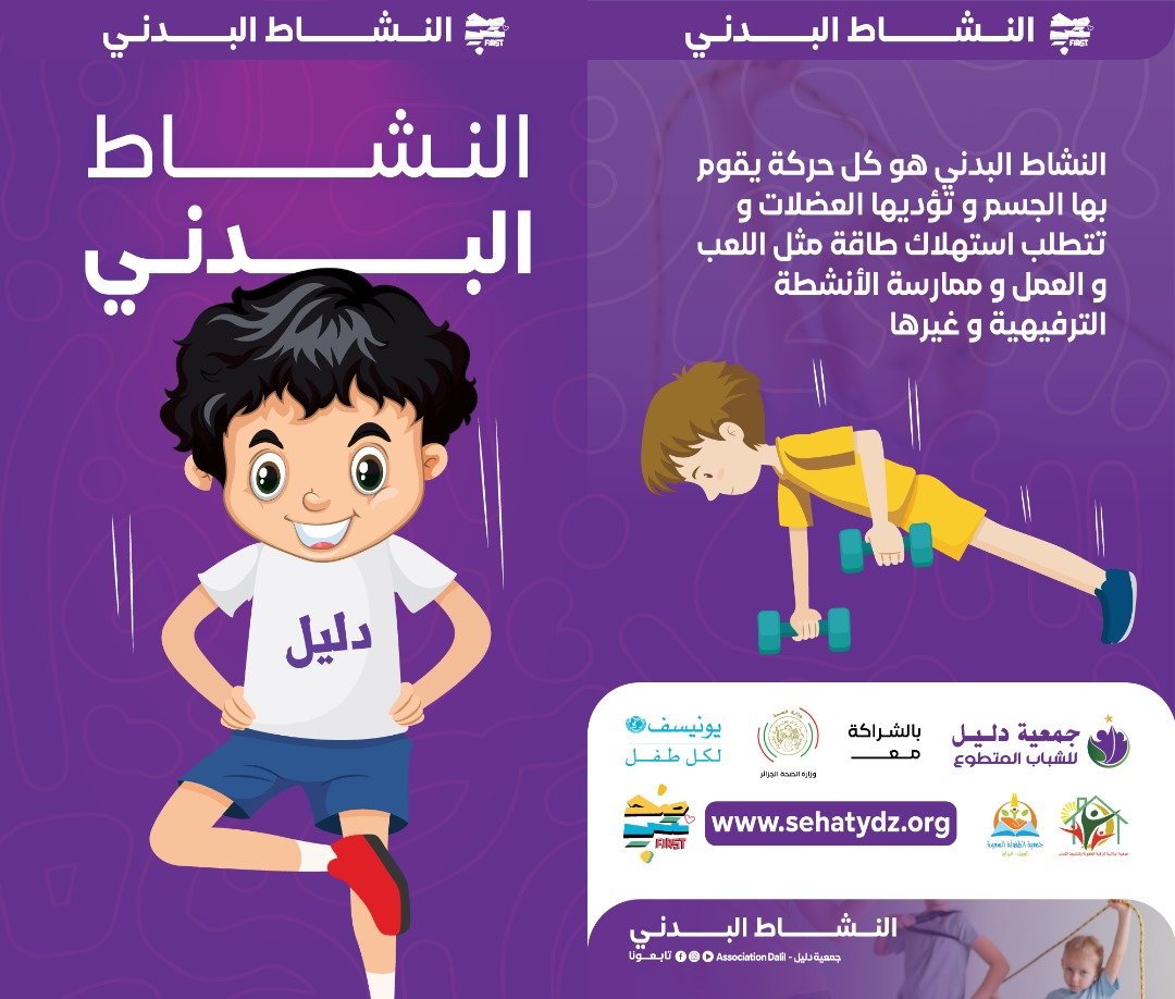 النشاط البدني