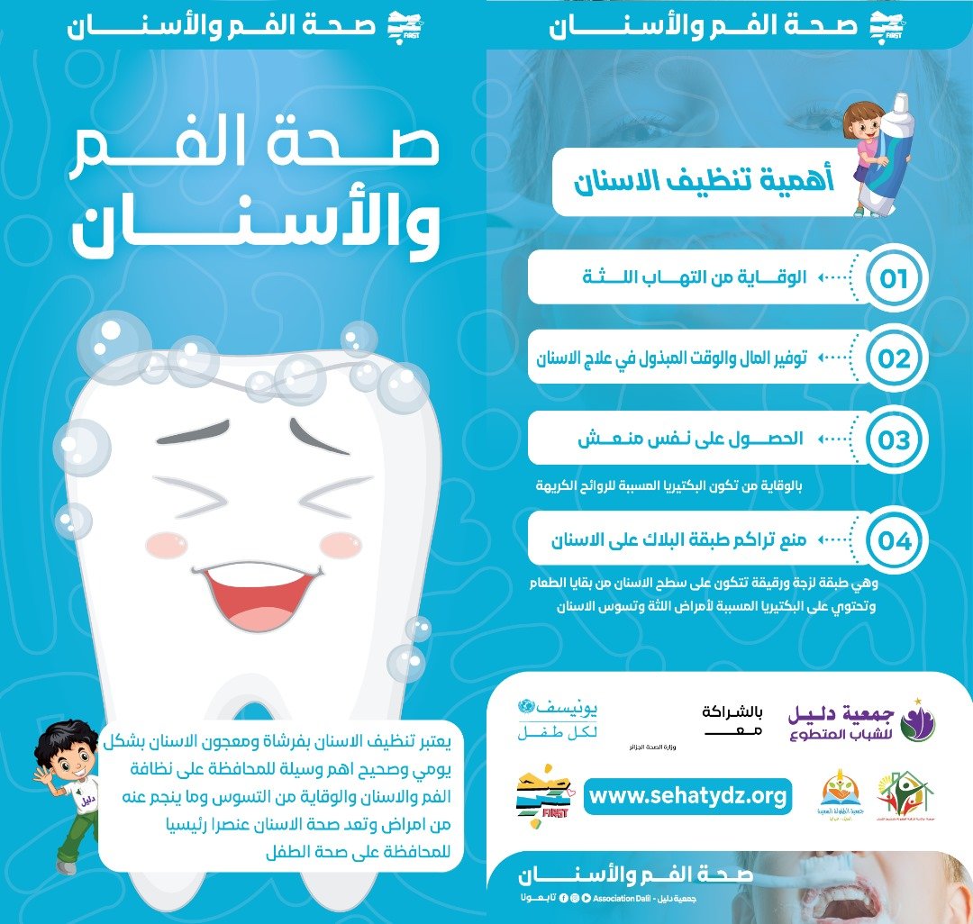 صحة الفم و الأسنان